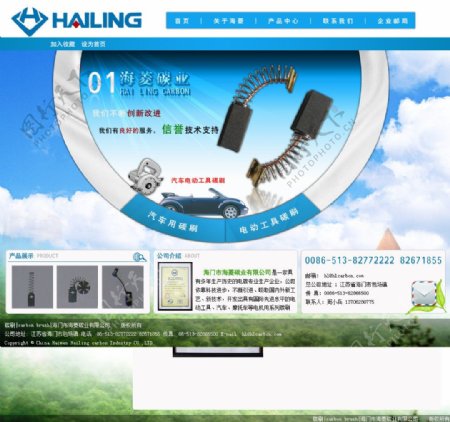 海菱碳业网页图片