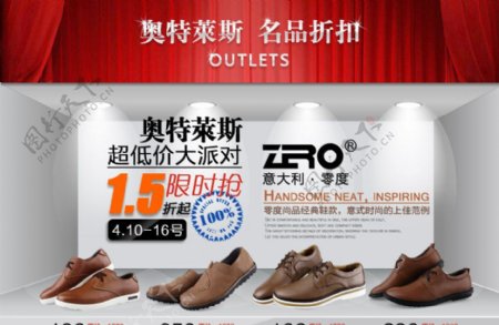 奥特莱斯皮鞋促销网页图片
