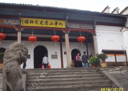 化城台历史博物馆图片