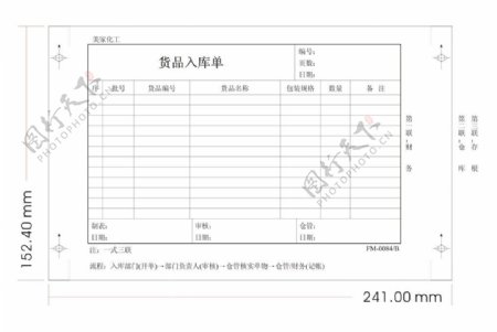 货品入库单图片