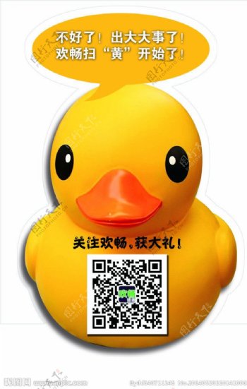 微信二维码大黄鸭图片