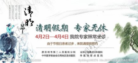 清明节网站banner图片