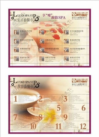 丽妍SPA纤体护理中心生日套餐卡图片
