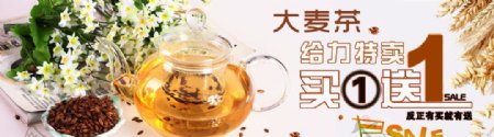 大麦茶网页海报图片