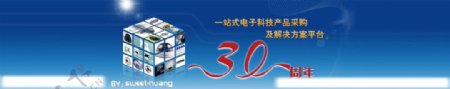 电子科技30周年banner图片