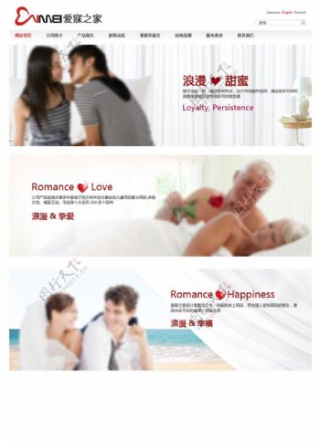浪漫家纺网页广告图片