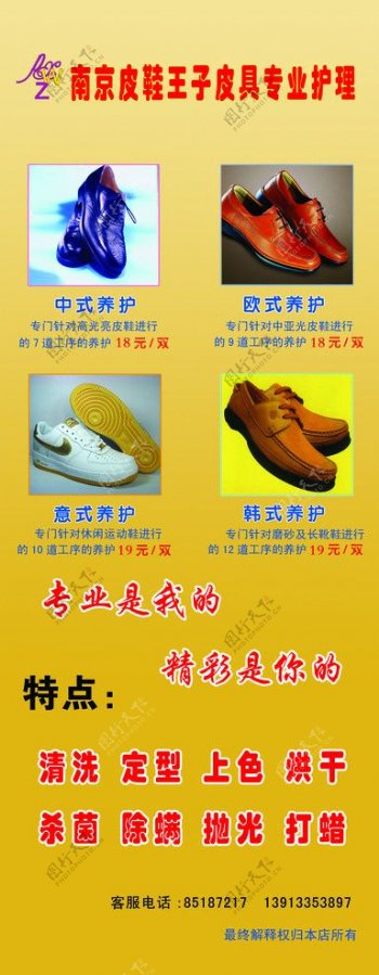 X展架皮鞋宣传单图片