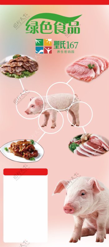 猪肉展架图片