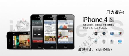 iPhone4s港版上市图片