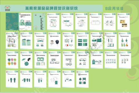 家居品企业形象识别系统图片