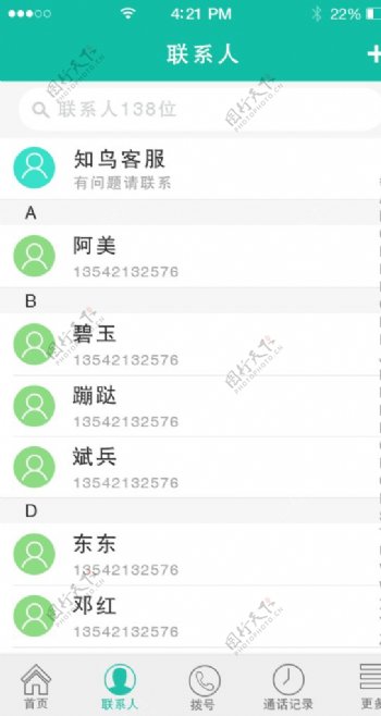 商城APP联系人页面图片