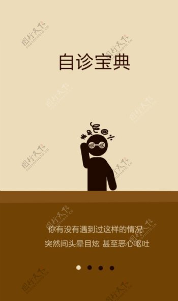 简约中国医药手机引导附带欢迎页图片