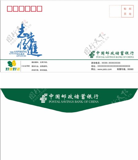 中国邮政储蓄银行信封图片