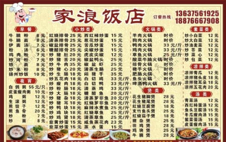 饭店价格板菜单图片