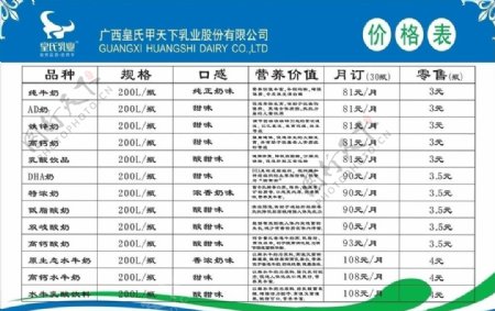 皇氏乳业产品价格表图片