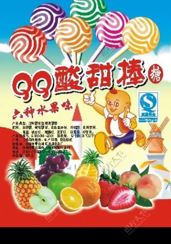 QQ酸甜糖图片