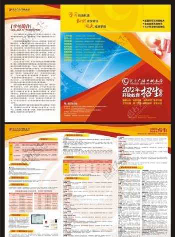 2012电大招生简章三折页图片