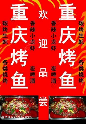 重庆烤鱼落地灯箱图片