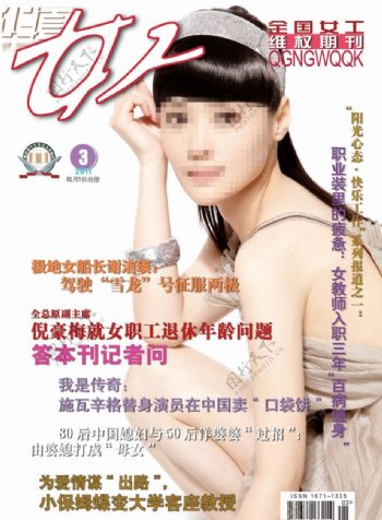 华夏女工2011年第3期杂志封面图片