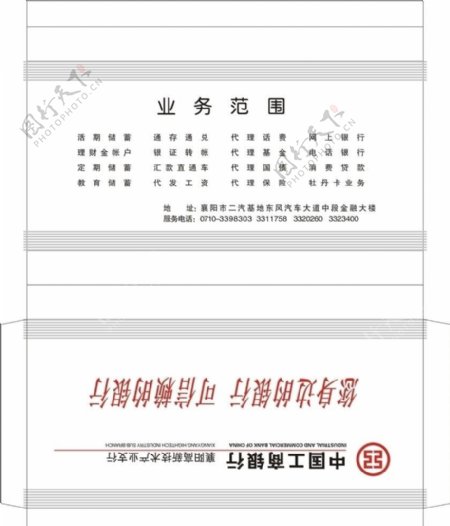 中国工商银行标准信封图片