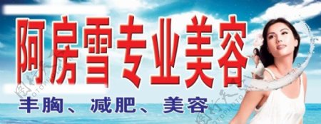 阿房雪专业美容招牌图片