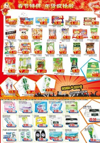 春节超市宣传单图片