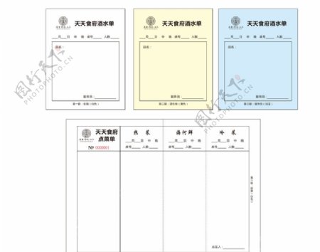 点菜单酒水单图片