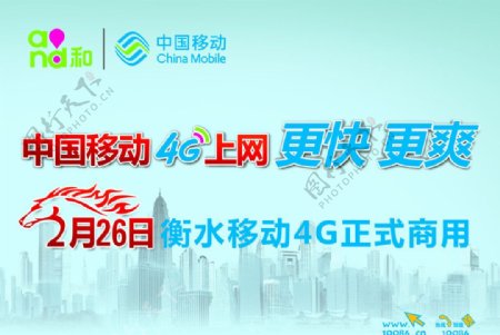 移动4G图片