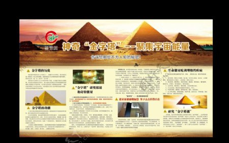 金字塔能量海报设计图片