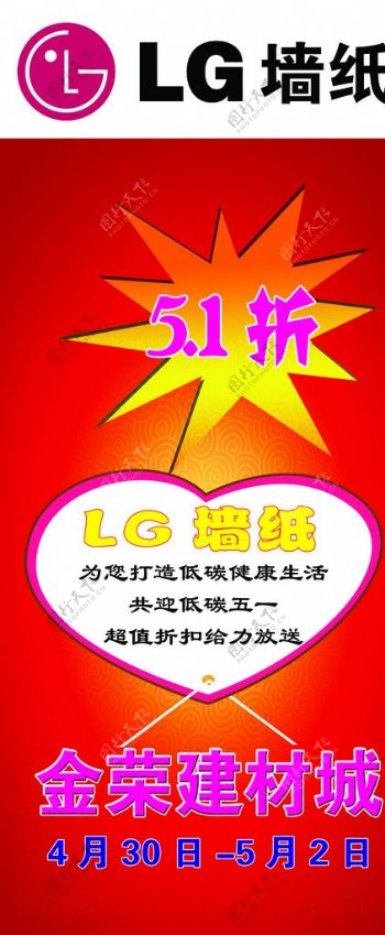 LG打折促销展架图片