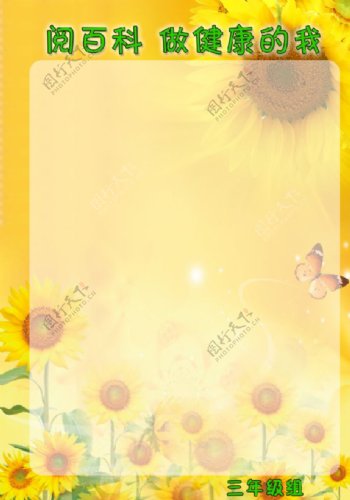 向日葵展板黄色蝴蝶图片