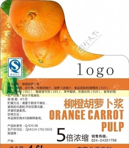 柳橙胡萝卜浆图片