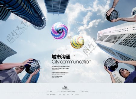 企业文化之城市沟通图片