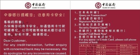 中国银行风险牌图片