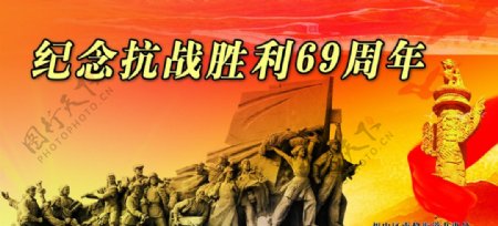 抗占胜利69周年图片