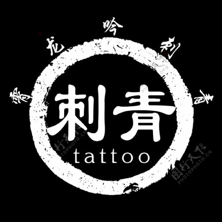 刺青logo图片