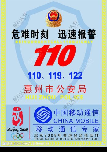 110警示牌效果图图片