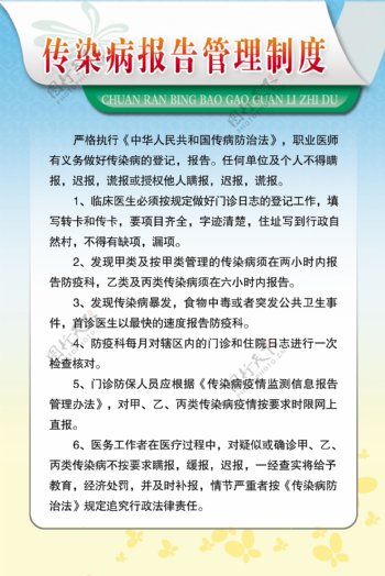 传染病报告管理制度图片