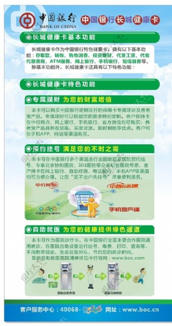 中国银行长城健康卡图片