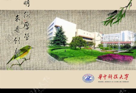武汉华中科技大学无值片6图片
