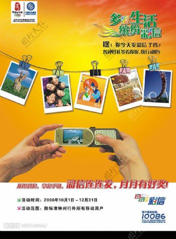 中国移动彩信广告图片