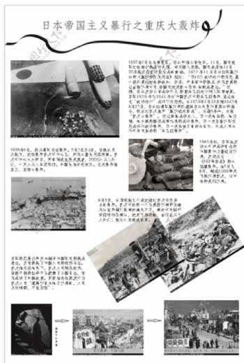 重庆大轰炸图片