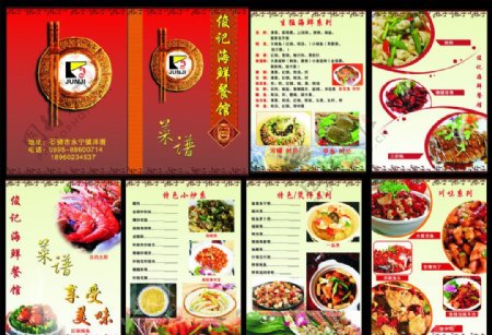 海鲜餐馆菜谱图片