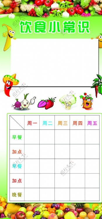 幼儿园食谱展板图片