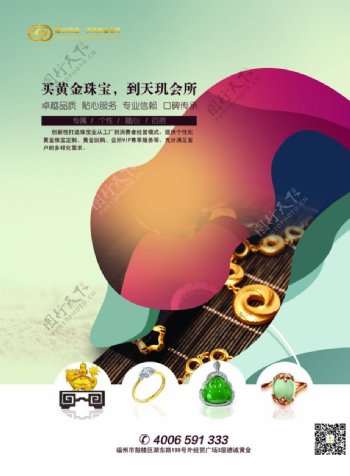 黄金珠宝首饰电梯KV广告图片