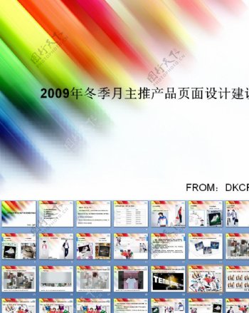 2009年Q4鸿星尔克产品页面网站策划图片