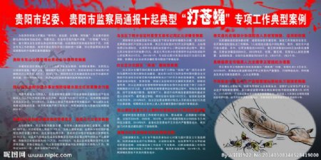 监察局反腐宣传栏海报图片