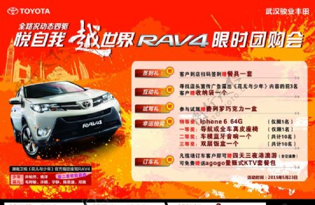 一汽丰田RAV4海报图片