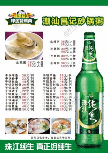 珠江菜谱图片