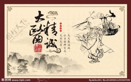 中医文化宣传图片